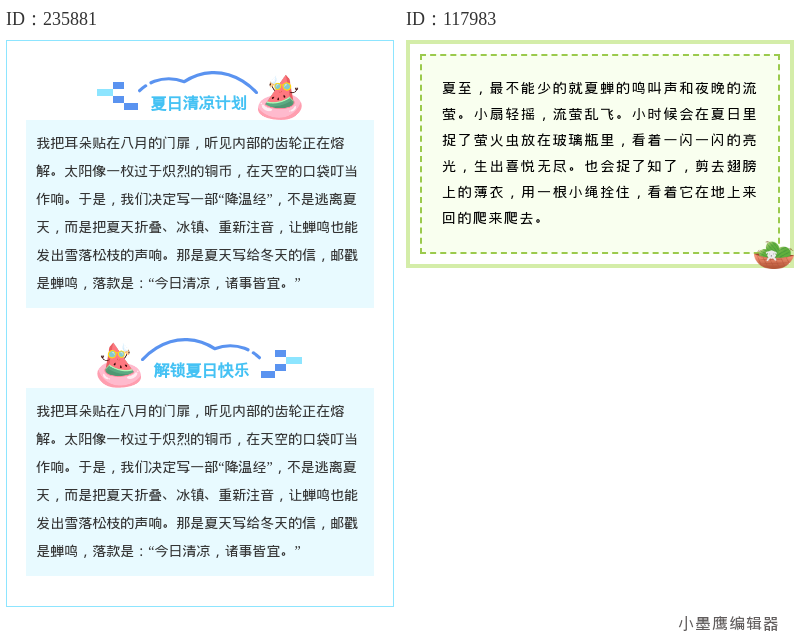 5个技巧：夏日氛围感西瓜主题公众号排版实操指南