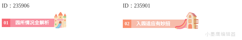 幼教必备！12组童趣标题素材，亲子类推文一键搞定