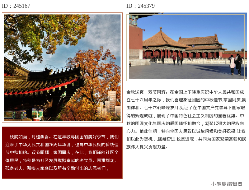  国庆节公众号推文排版公众号素材内容去哪里找？16组大气的公众号上下文图公众号素材内容推荐