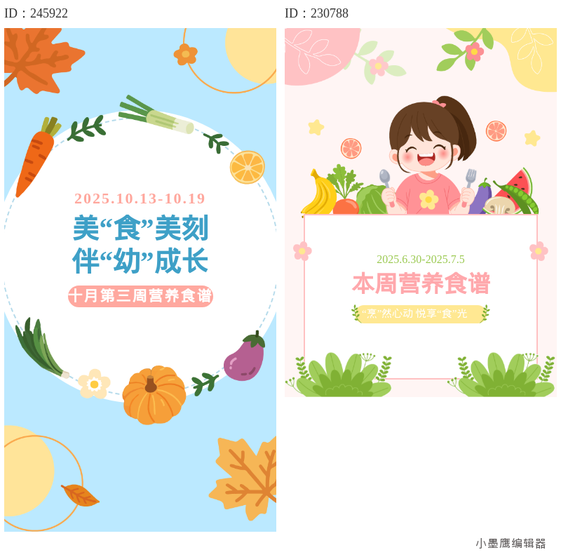 幼儿园每周食谱表怎么排版？12款带量食谱公众号素材哪里找推荐（附模板）