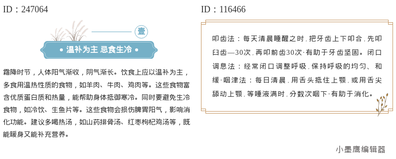  14个养生科普公众号内容框，几何简约清晰易读