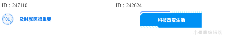  科技风公众号标题素材排版技巧分享