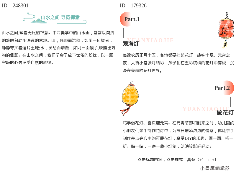2026国潮崛起！12组中国风标题模板，公众号排版秒变高级