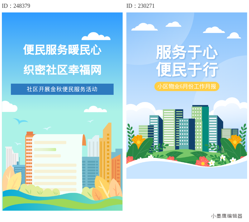 社区公众号排版：12款便民宣传公众号素材库怎么放进文章模板，提升阅读率