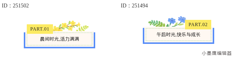  12个公众号数字编号标题素材，公众号图文排版文艺格调拉满