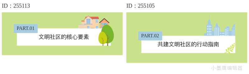  社区风格：18组文艺排版标题创意合集