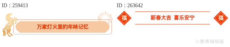  新年主题必备：20组红色系标题线框素材免费合集