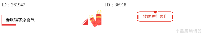 春节后也能用！12款红色细线边框设计，简约提气不落俗套