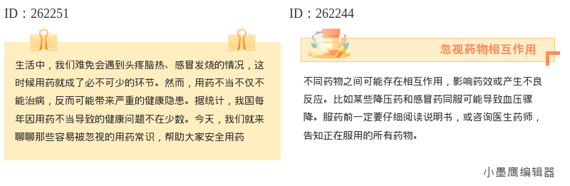 14个医疗科普公众号内容框架精选｜几何简约排版，易读又专业