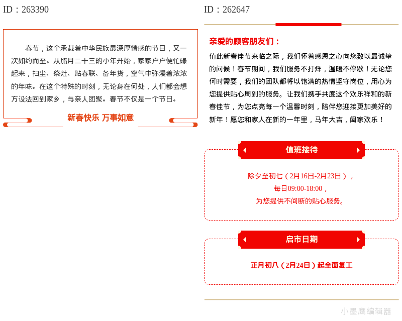  编辑私藏：12款屡试不爽的公众号万能边框样式推荐