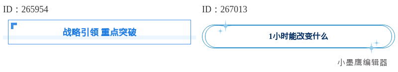  20个公众号单线勾勒标题框，极简风格越简单越高级