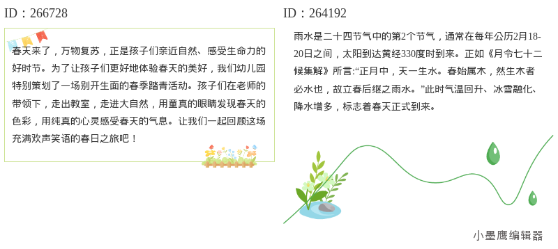 16组公众号开篇引言免费小墨鹰公众号素材｜花草点缀，自然过渡更吸睛
