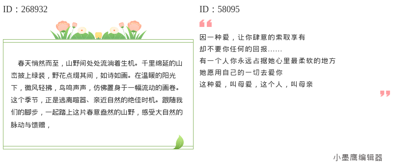  十二个粉色内容免费精美公众号模板素材去哪找，打造温柔公众号排版