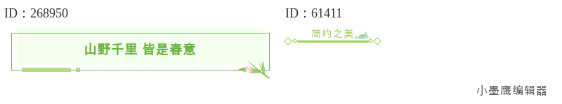  20组公众号排版全流程素材（框/线/标/图）
