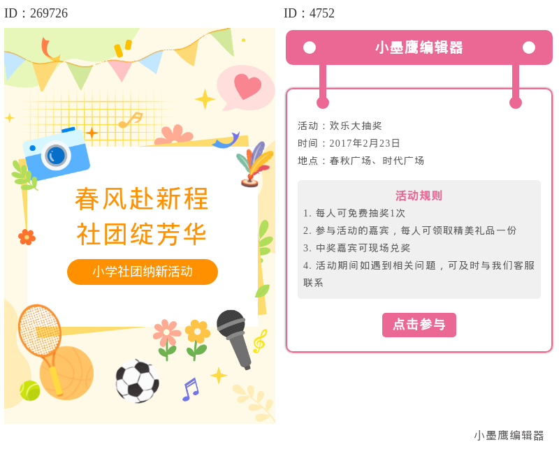  活动宣传的公众号排版怎么做？去哪找免费公众号素材网站？ 16组新手必备公众号免费公众号素材网站推荐