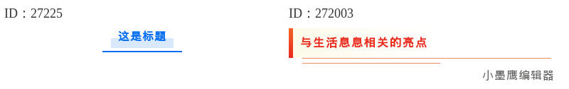 12套免费公众号排版线框标题速排小墨鹰公众号素材推荐｜新手必收
