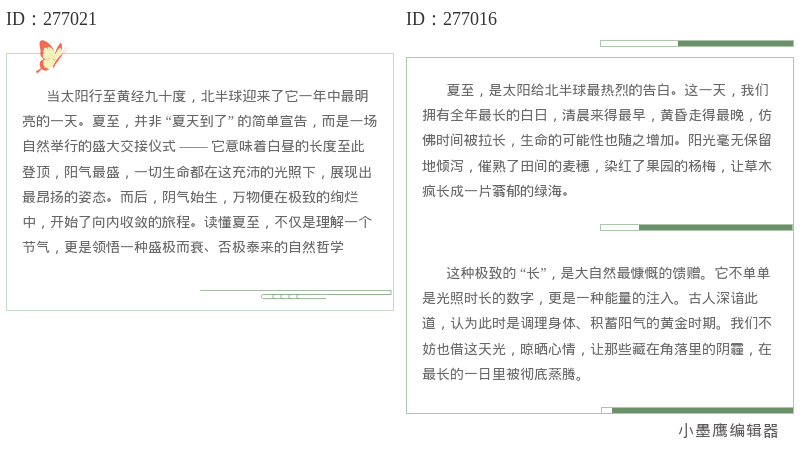  16个夏至公众号线条边框内容公众号素材好看，都是夏天的味道