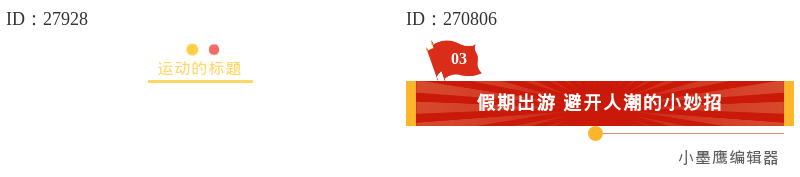  标题排版没层次？推荐16个高颜值标题公众号素材库怎么群发，新手也能轻松上手