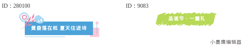  16组公众号底色标题样式，文艺风格排版有温度