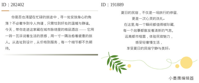  14个旅行酒店公众号线框内容，信纸样式文艺感足