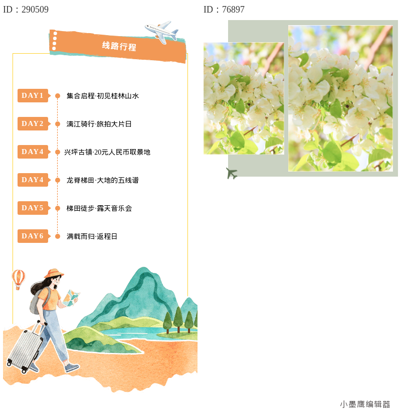 14组秋日旅游公众号双图排版微信公众号素材推荐｜免费实用收藏