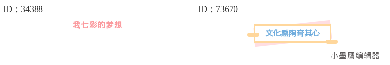 14组仪式感公众号标题框｜开篇排版设计提升阅读体验