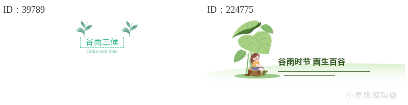  12款谷雨插画风标题框素材，自然科普排版首选！