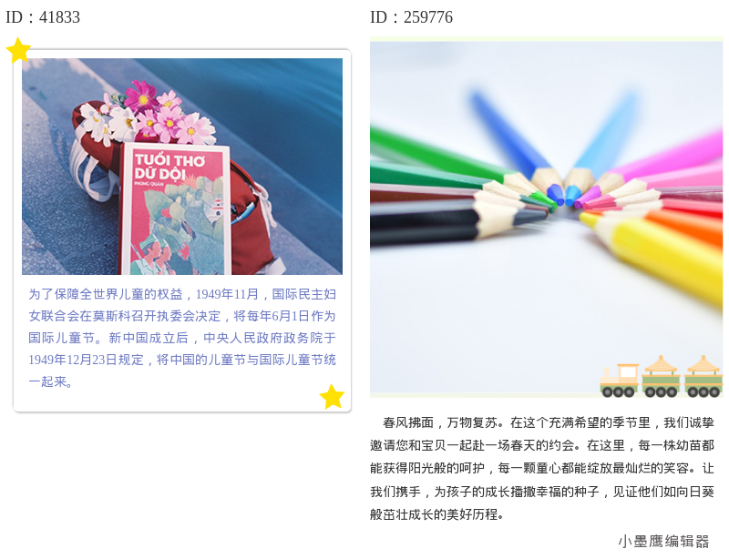  幼儿园秋季开学公众号排版怎么做？12组好看的上下文图公众号免费公众号素材库免费领