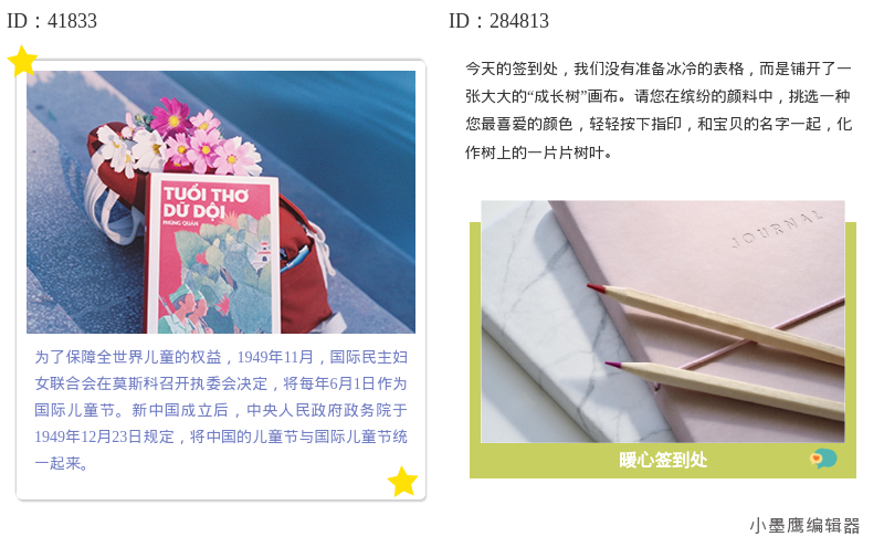 幼儿园秋季开学公众号排版指南：16组万能上下文图公众号素材库免费下载分享