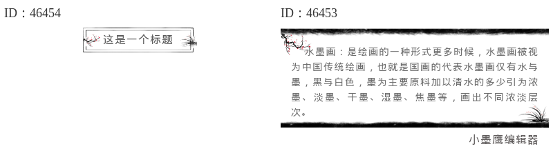  中式美学！14 组简约国风公众号标题线框样式推荐