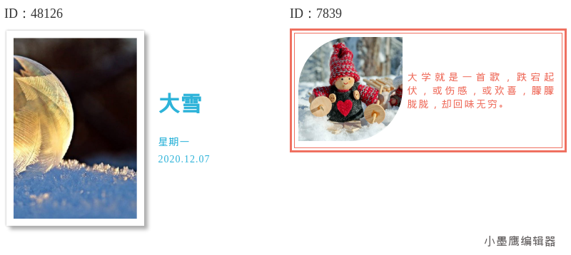  12组公众号文章图片左右排版，微信图文搭配经典