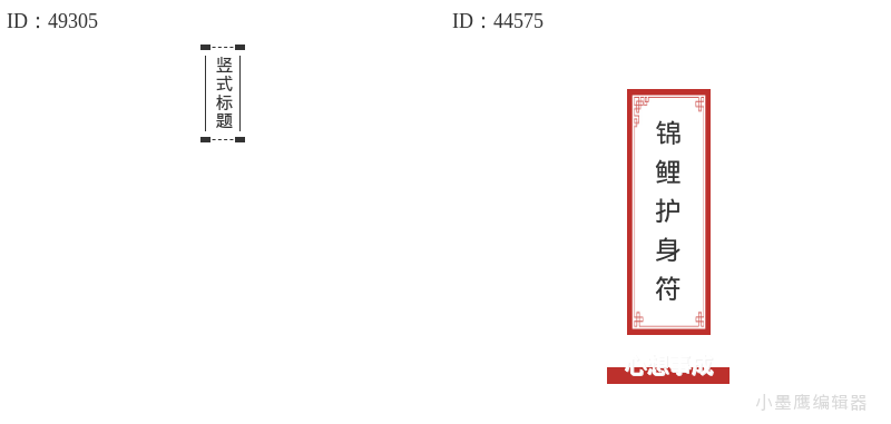  12个竖排标题样式，文化类公众号首选
