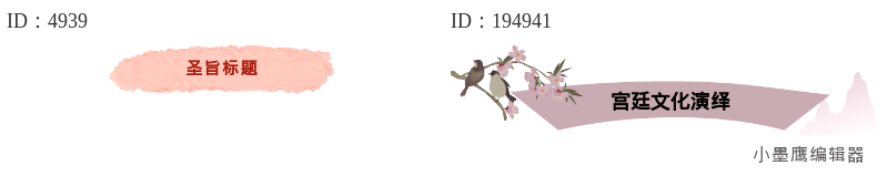 公众号排版素材
