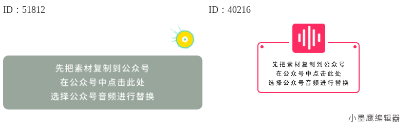  分享14组音频样式公众号推文排版好用的公众号素材  新手免费领