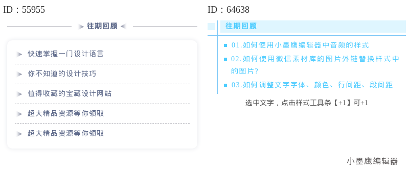  12个公众号往期回顾内容样式，精选好文一键跳转