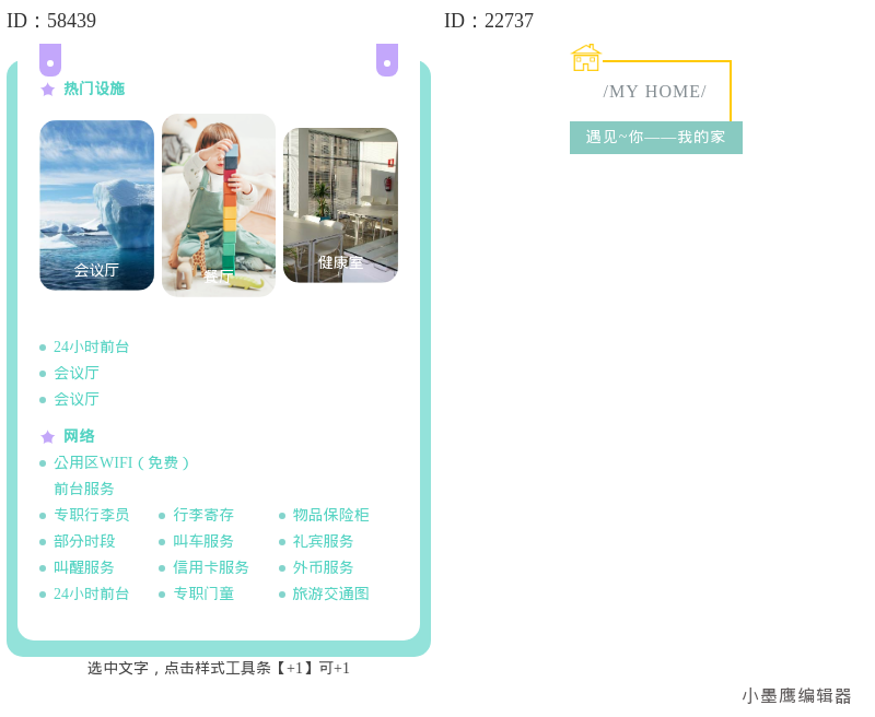 酒店民宿推文排版微信公众号素材哪里找？14组免费样式值得收藏｜公众号运营指南