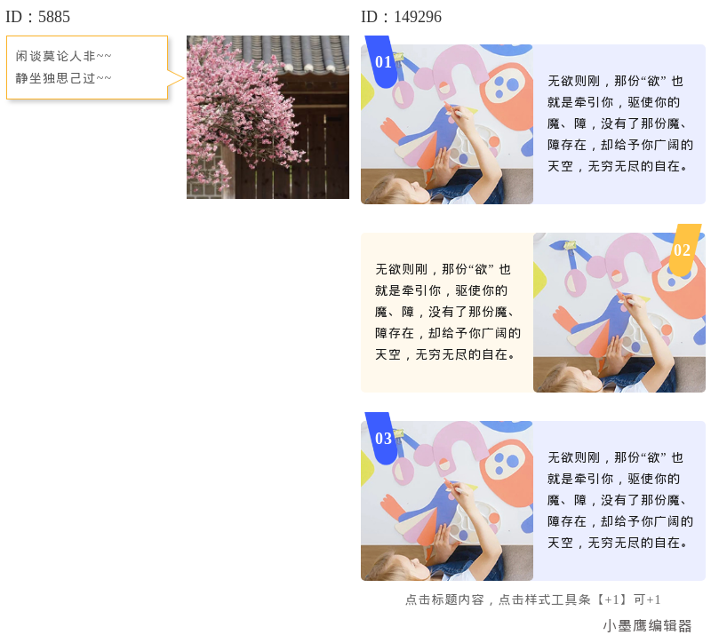 18组公众号排版样式：左右图文搭配协调的平衡风格设计指南