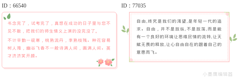  春季限定：教你轻松用好24组粉色柔美边框素材！