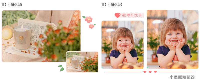  教师节公众号推文排版微信公众号素材库大全去哪里找？16组精美大气双图公众号微信公众号素材库大全分享