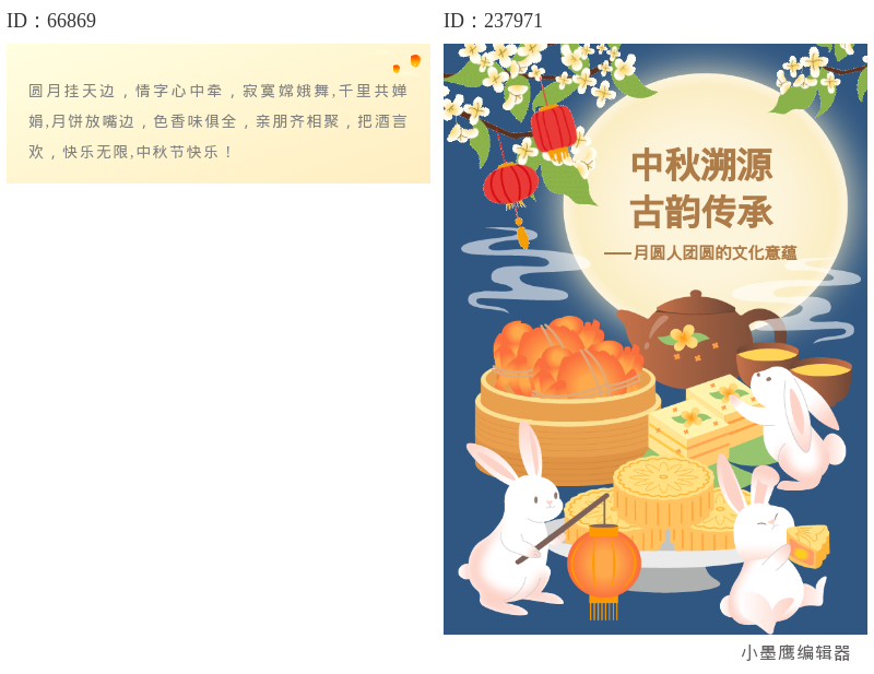 12组中秋团圆氛围小图编辑公众号素材｜公众号节日推文排版必备神器
