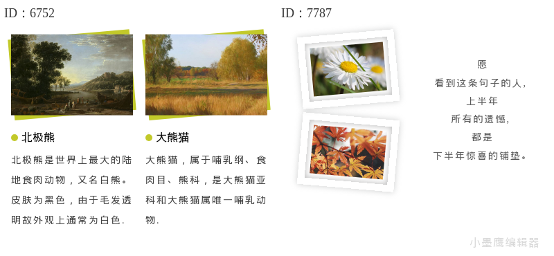 16个文艺风图片左右文图设计 | 图文并置创意指南