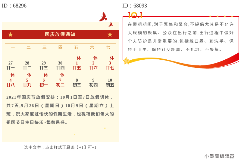 公众号推文排版工具
