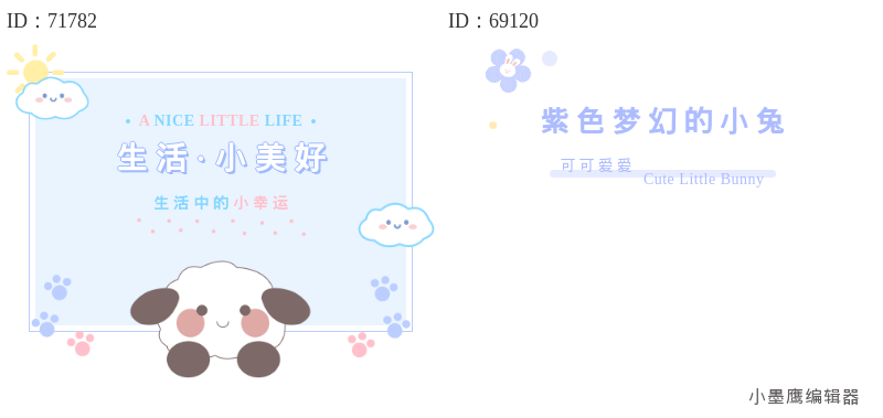  零门槛萌系公众号排版：可爱风主副标题公众号素材图一键套用