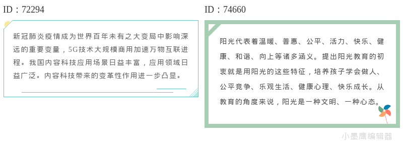 16个公众号排版必备绿色边框素材 | 提升视觉吸引力