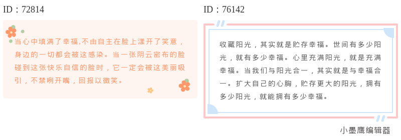 24套粉色系排版公众号素材好看包：标题+边框+分隔线 | 实操急救指南