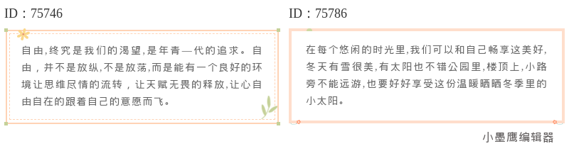 18种文艺风公众号引用框素材 | 名人金句排版必备