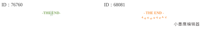  16个公众号End结语，极简线条收尾