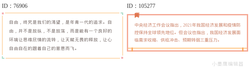 提升格调！20款让公众号排版瞬间高级的边框素材推荐