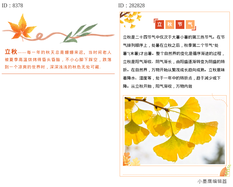 如何写出氛围感满分标题？16个立秋文案：让你的推文点击率翻倍