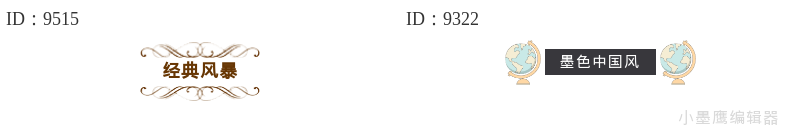  文艺范排版神器！教你巧用14款手绘风印章标题框